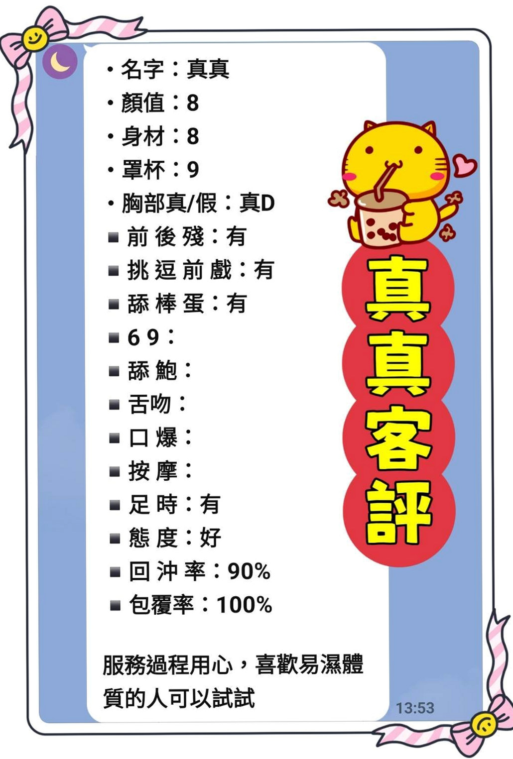 成績通知｜藝珍｜調教得超聽話 配合度100分 敢玩  年輕的妹子 超敏感~超會噴 好配合｜淡水外約服務｜火辣長腿正妹｜C罩杯｜19歲｜164cm｜51kg
